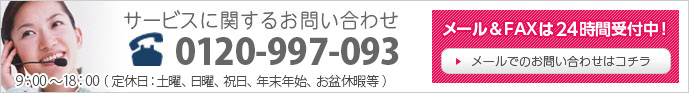 サービスに関するお問い合わせはこちら